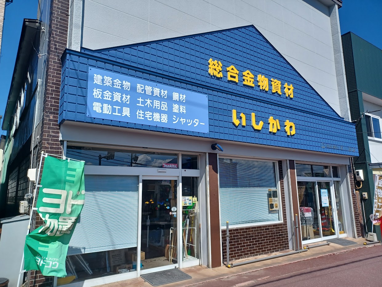 株式会社　石川商店